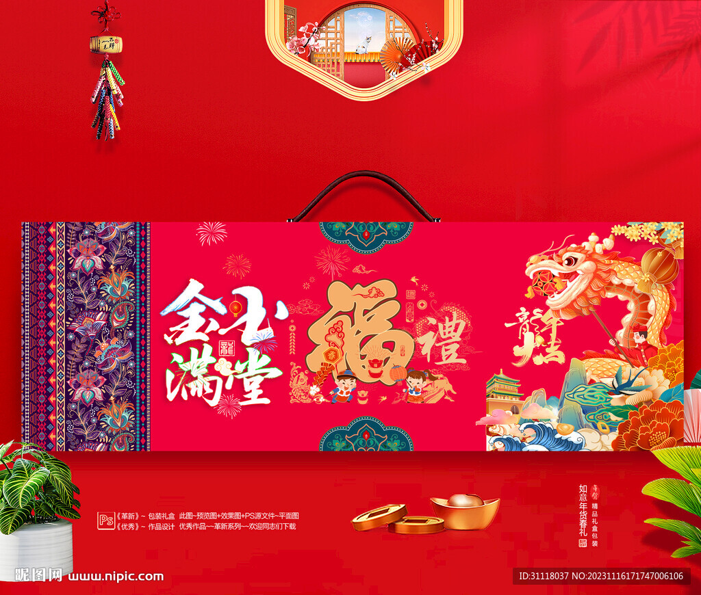 新年礼盒 年货包装