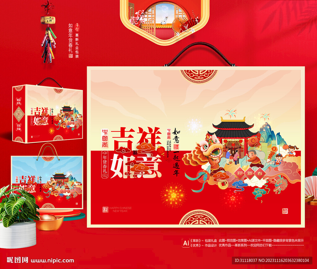 新年包装 年货礼盒