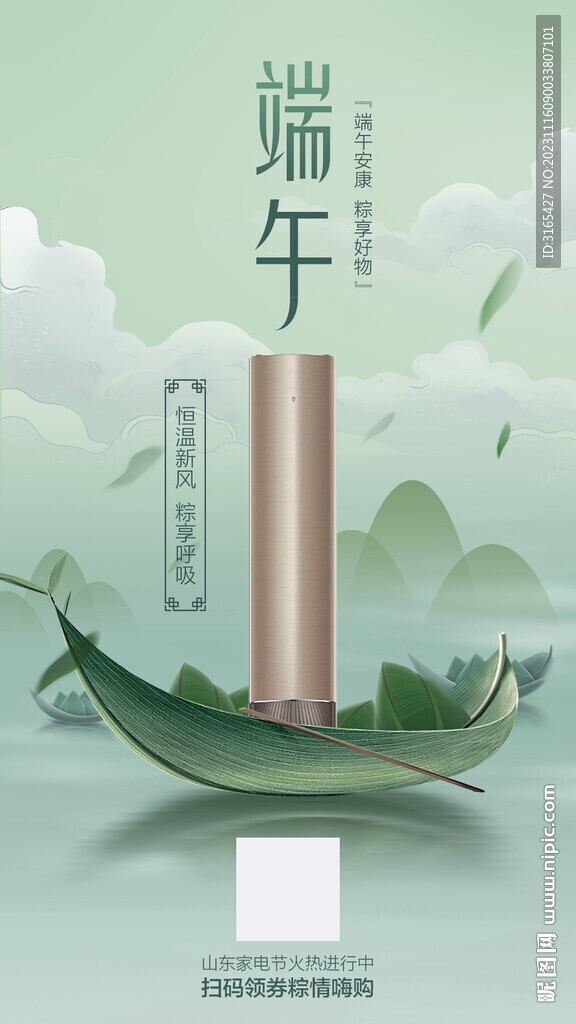 端午节创意海报 