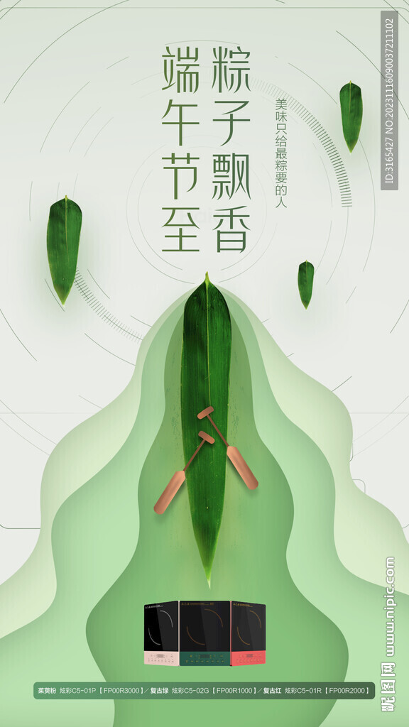 端午节海报 