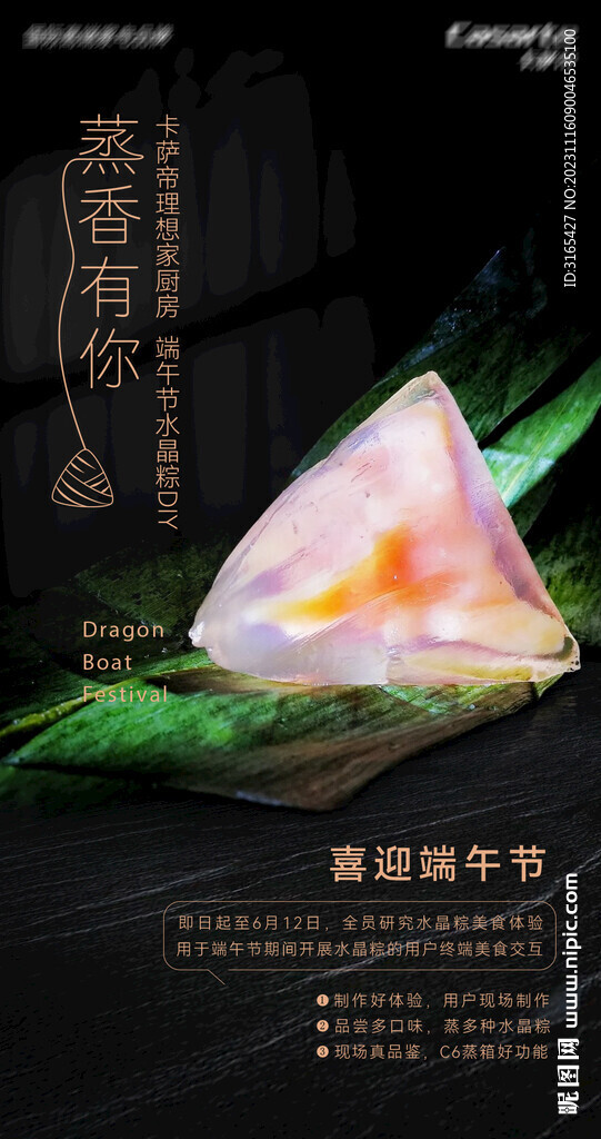 端午节海报 