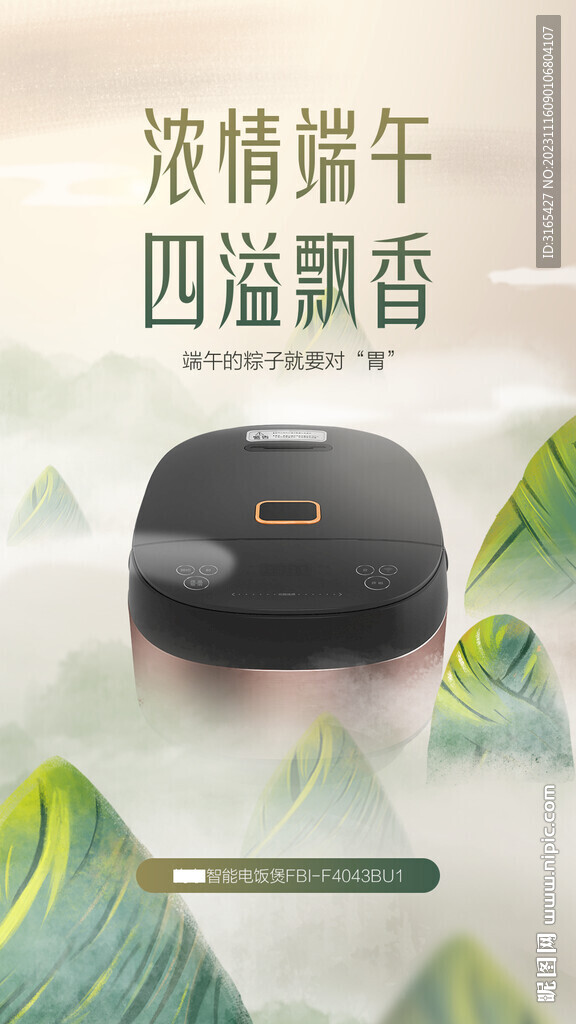端午节海报 