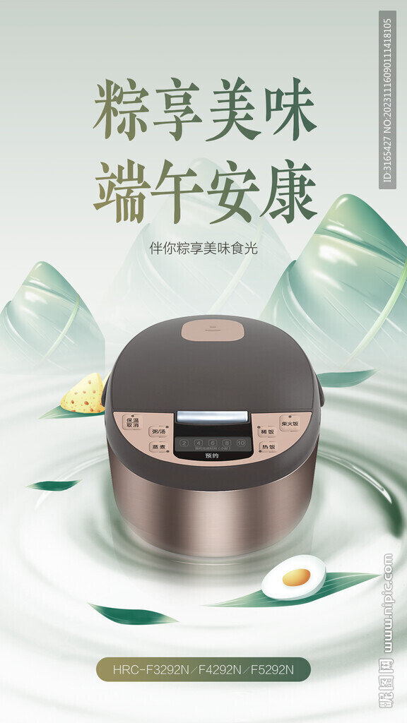 端午节海报 