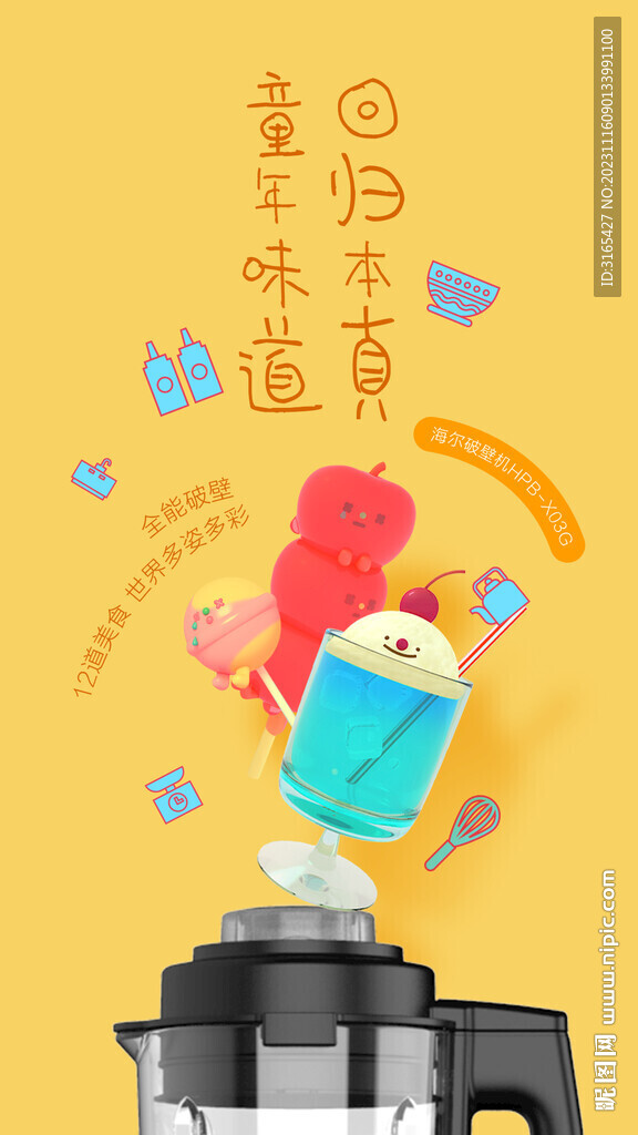 儿童节海报 