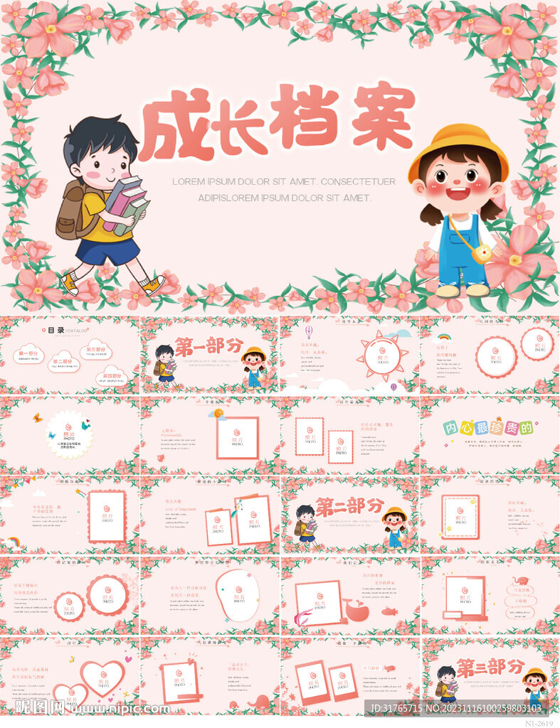儿童成长档案纪念册相册PPT