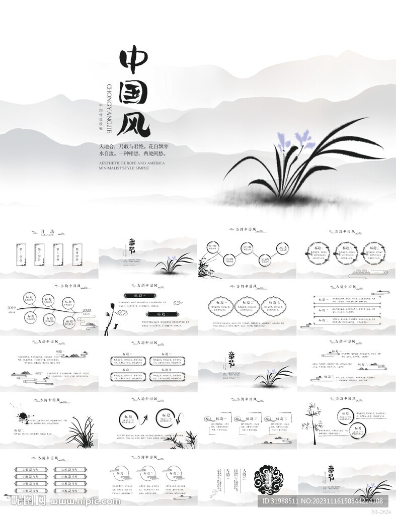 水墨中国风传统文化总结PPT