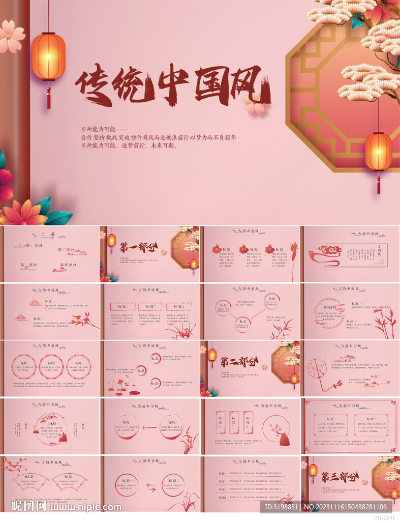 红色传统中国风工作总结PPT