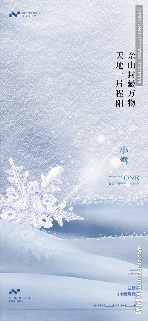 小雪海报