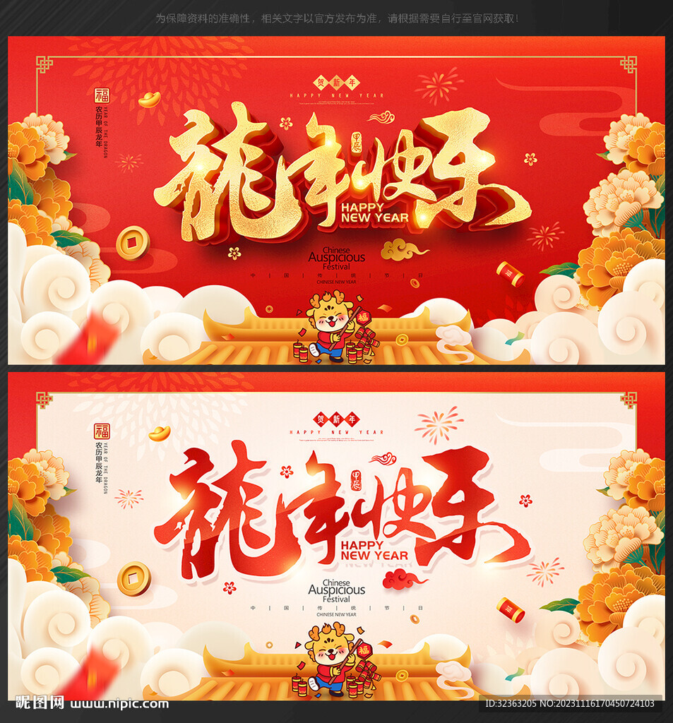 2024新年