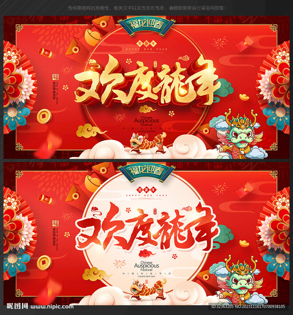 2024龙年