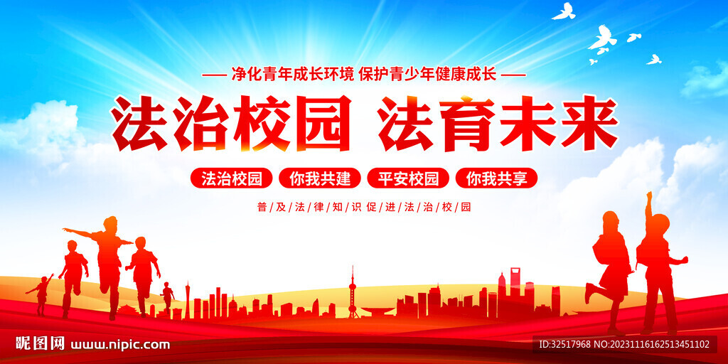 法治校园
