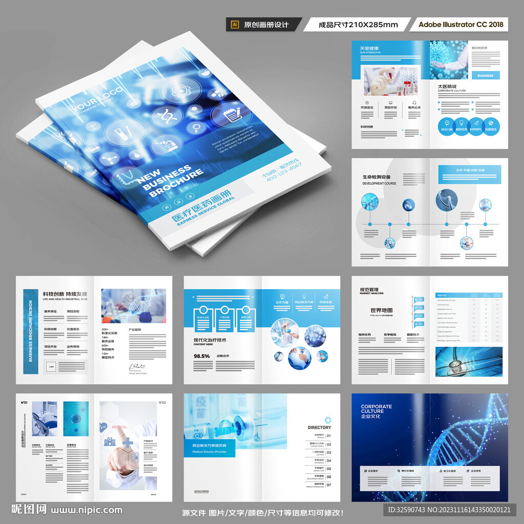 医疗产品画册