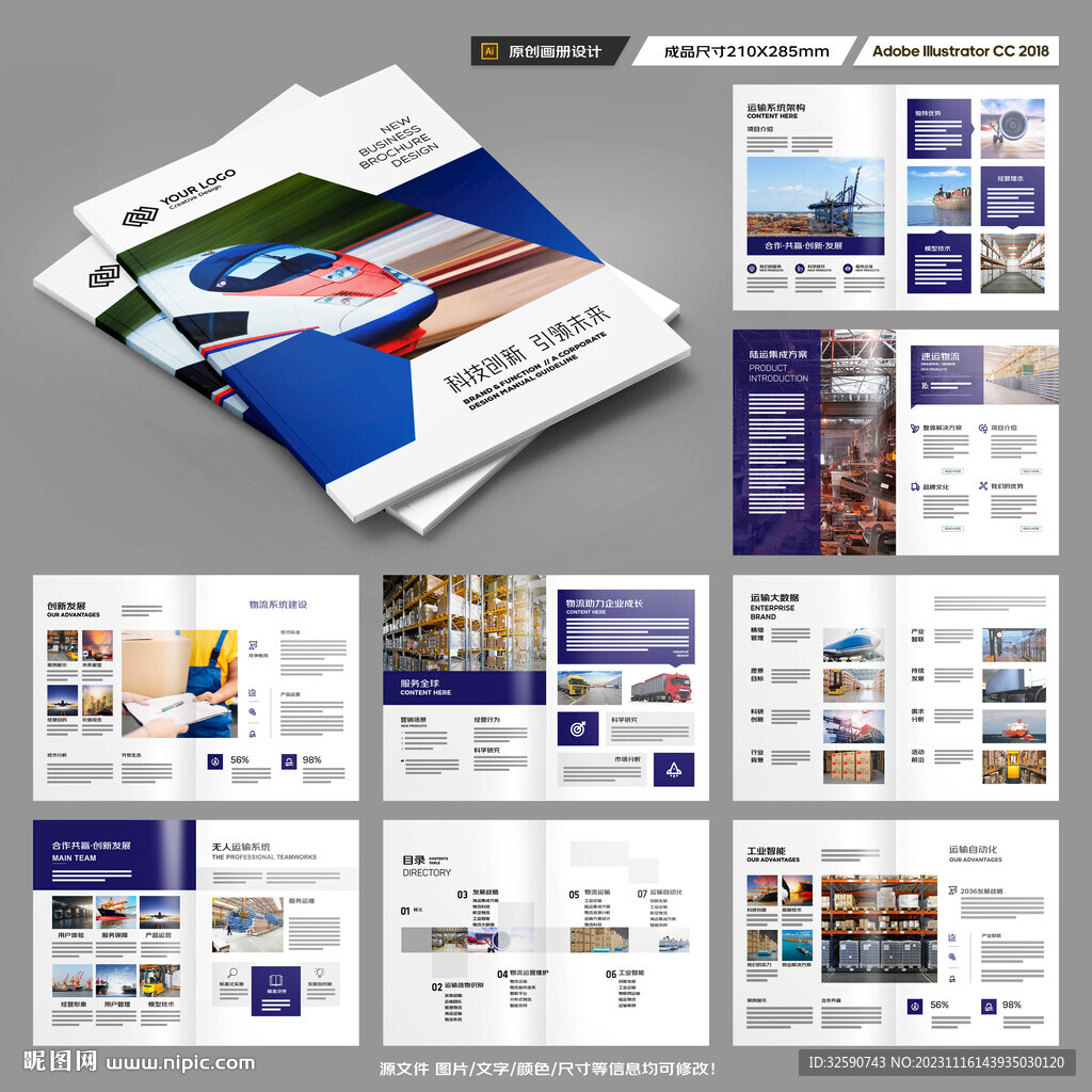 物流画册