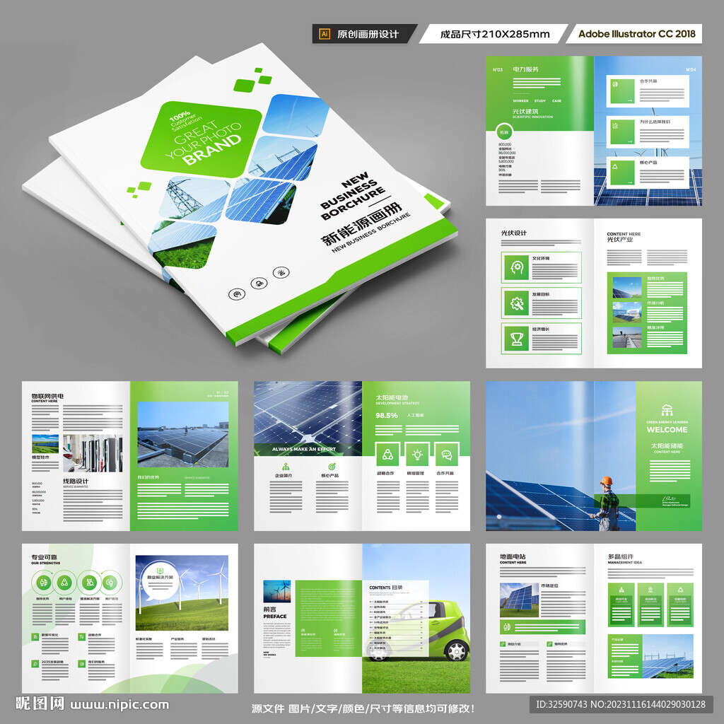 绿色环保宣传册