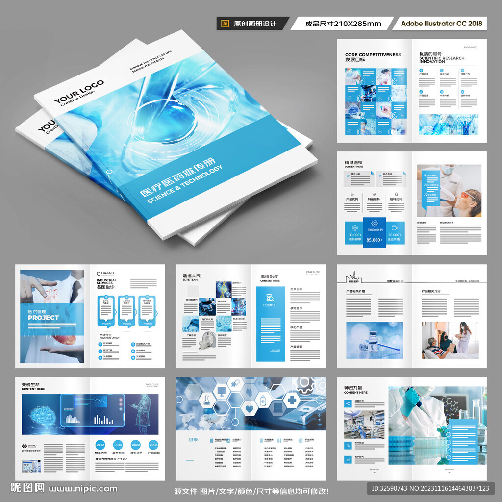 医疗产品画册