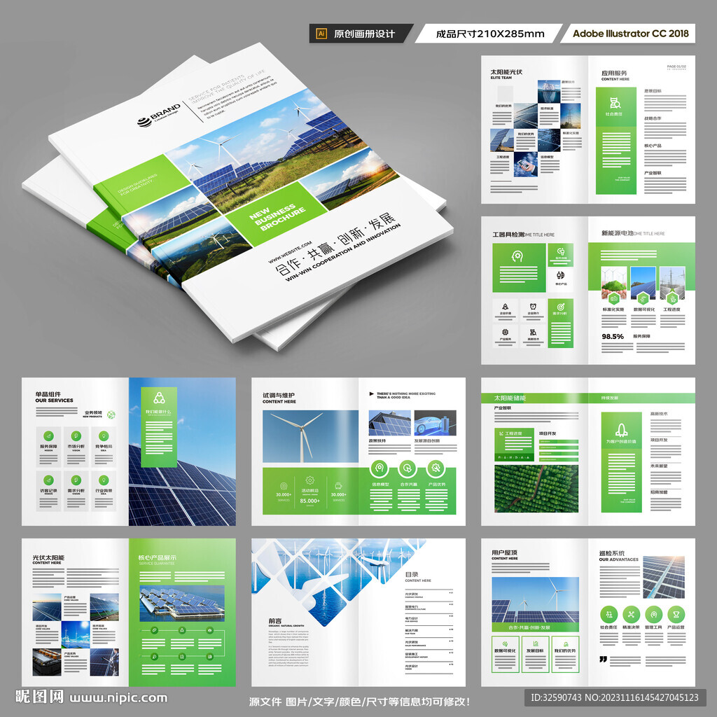 绿色环保宣传册