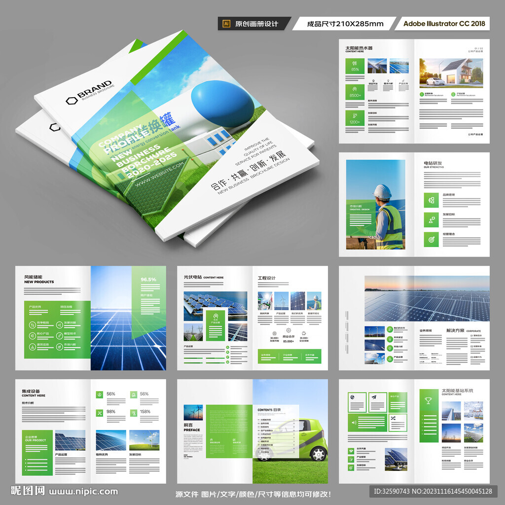 太阳能宣传册