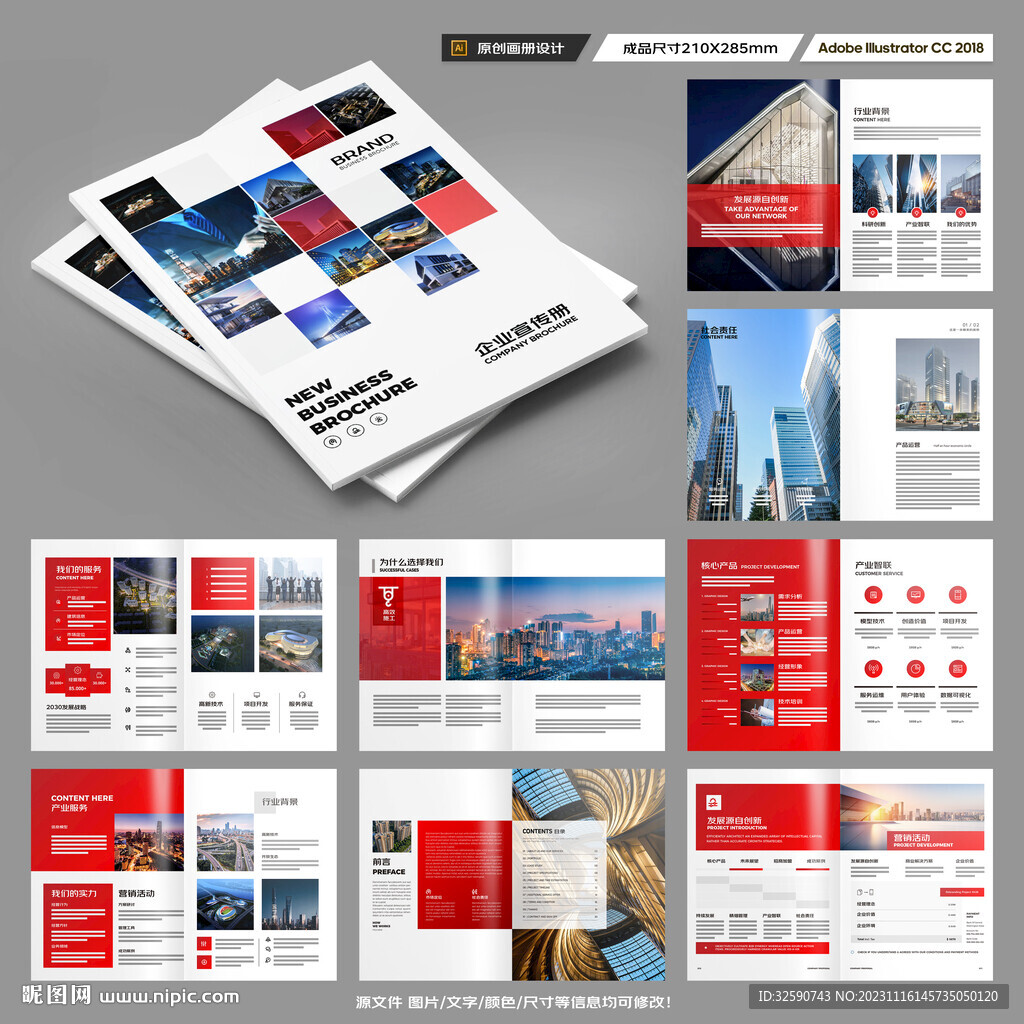 红色企业宣传册