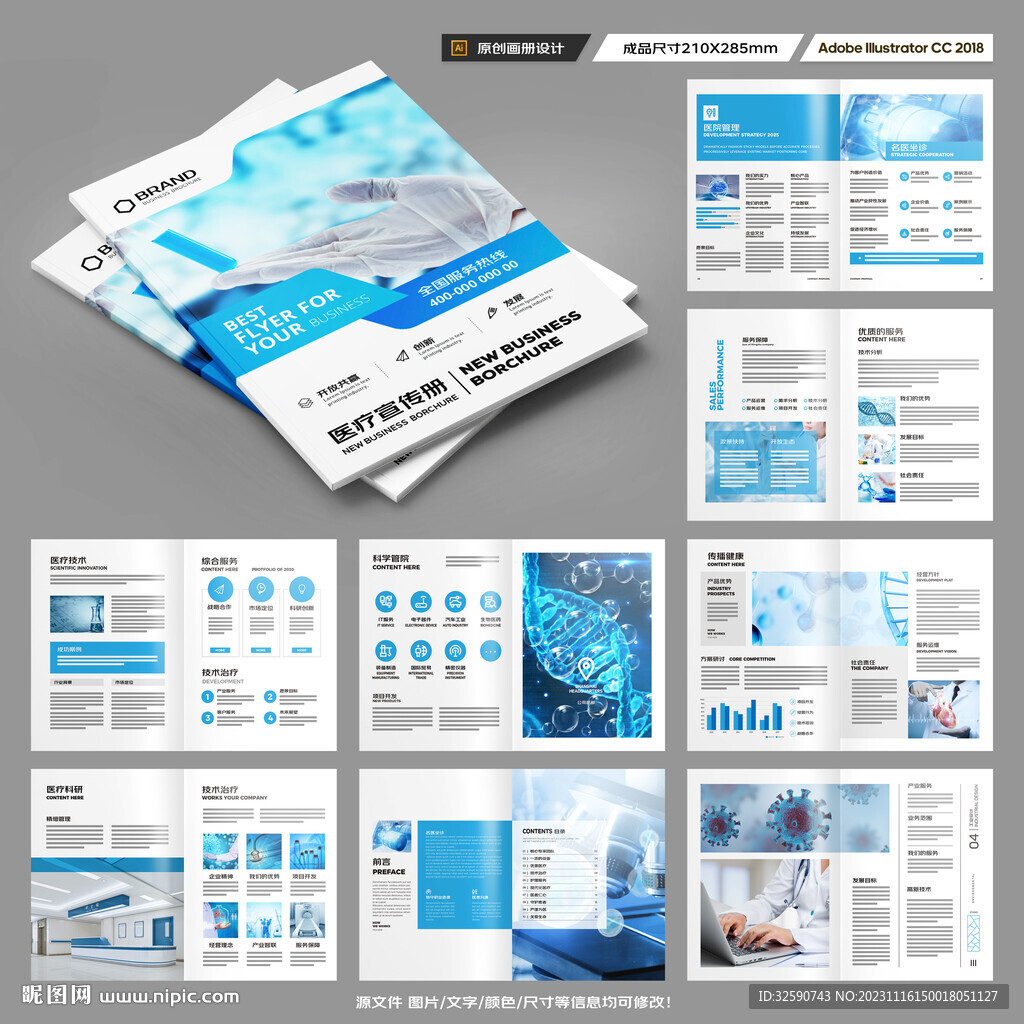 医疗产品画册