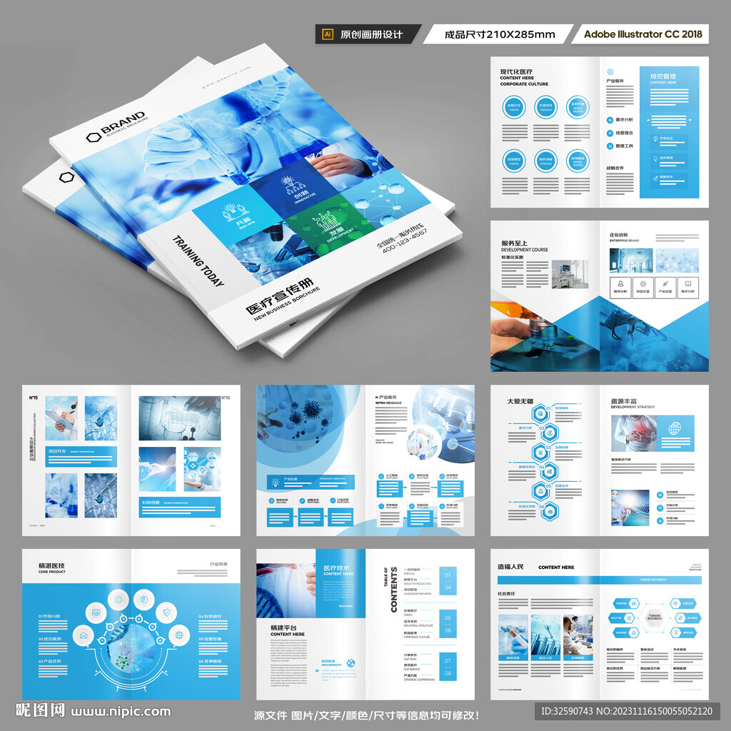蓝色医疗画册