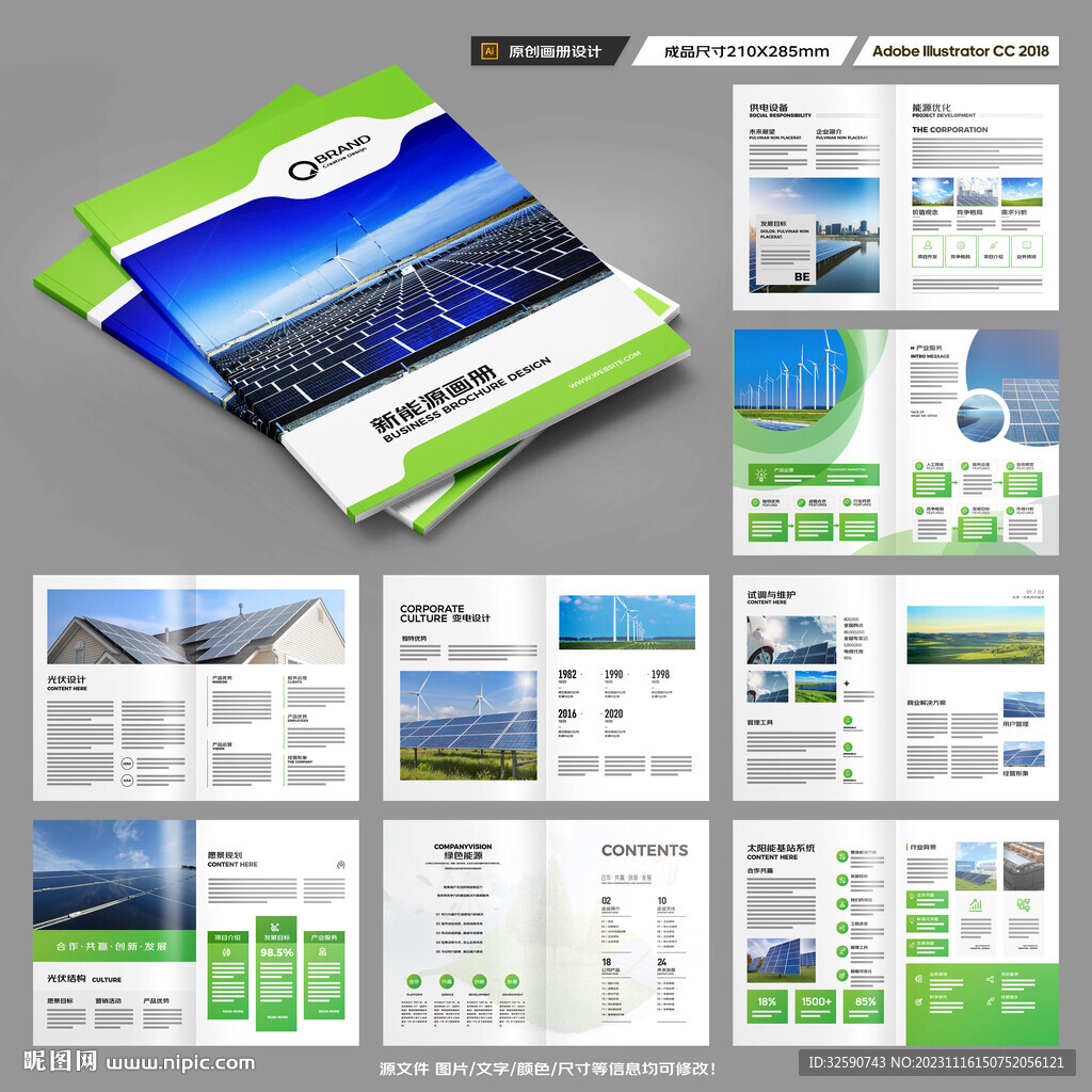 光伏宣传册