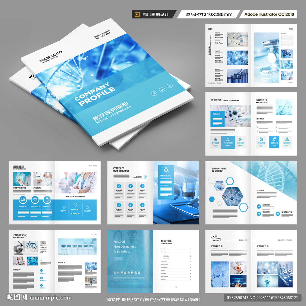 医院画册