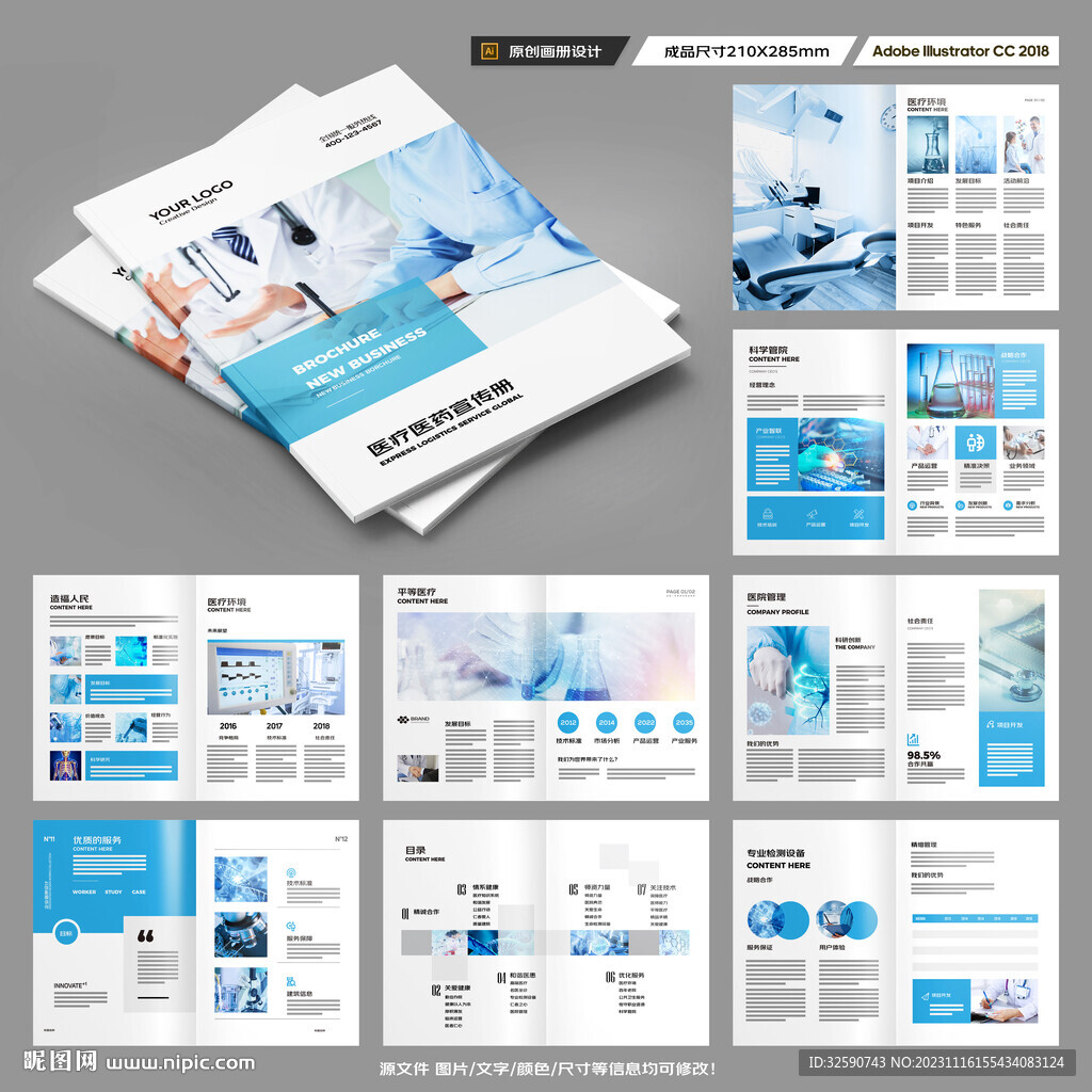 医院画册
