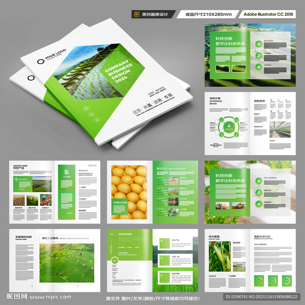 绿色农业画册
