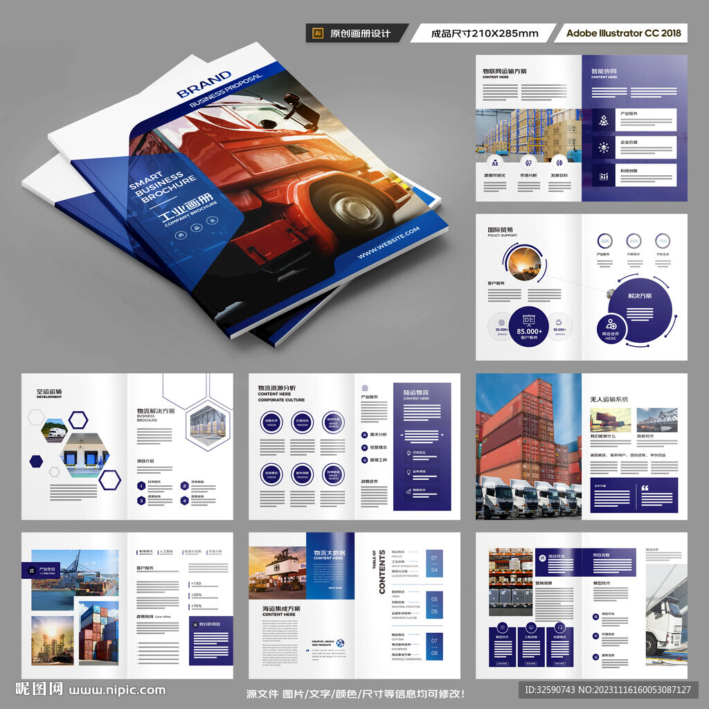 物流宣传册