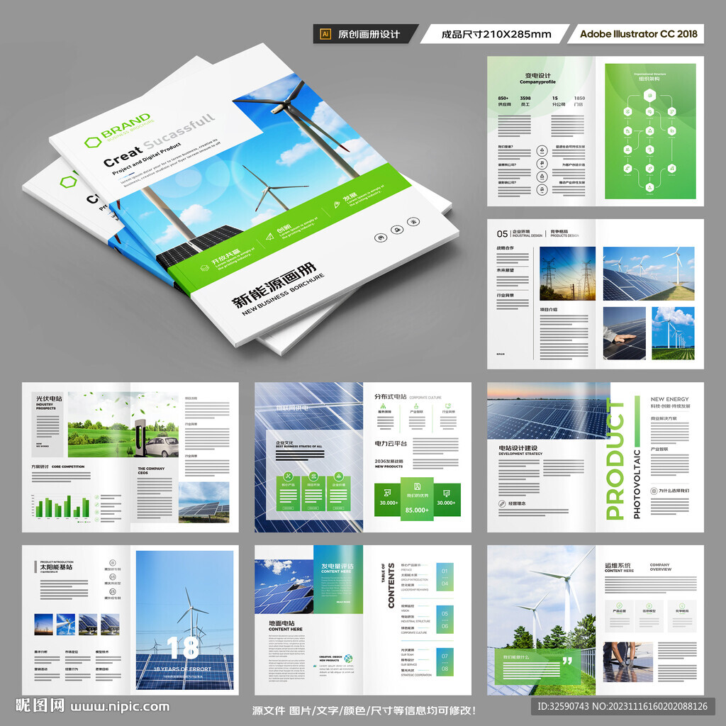 绿色环保宣传册