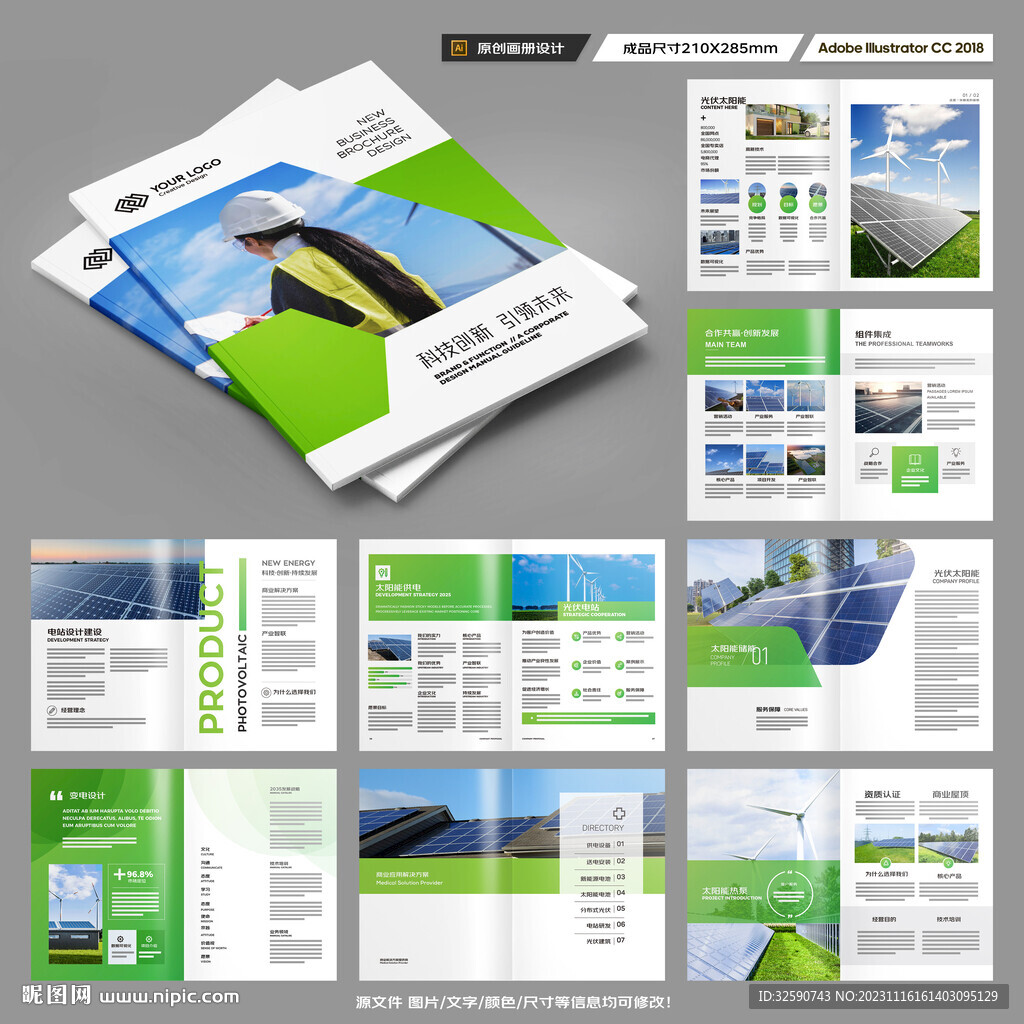 光伏画册