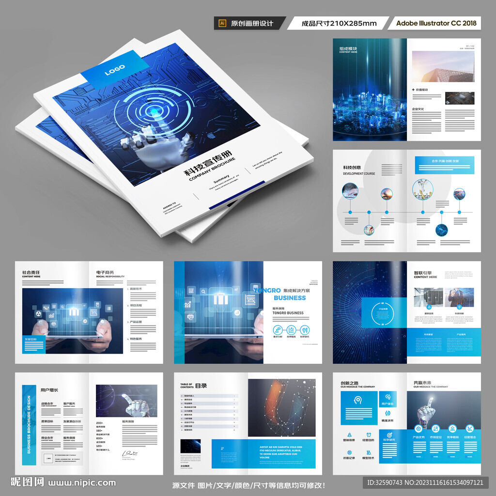 高科技画册