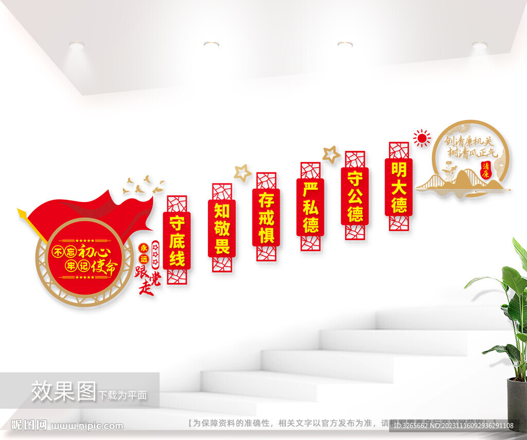 廉政楼梯文化墙图片