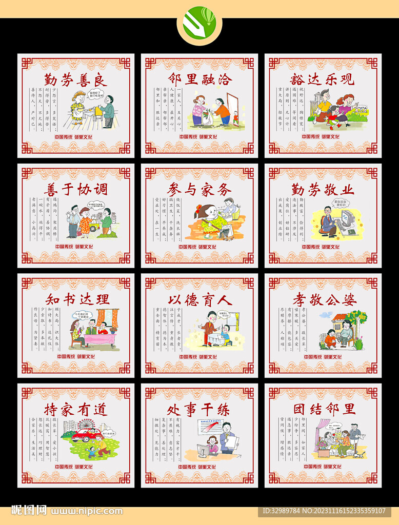 邻里文化