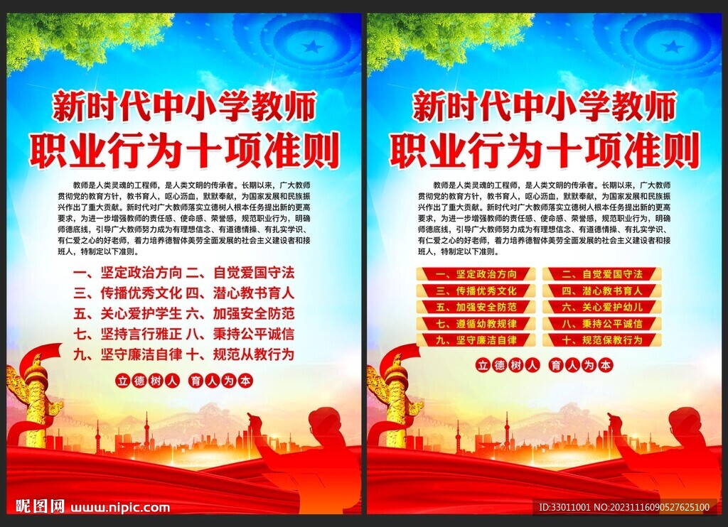 教师职业行为十项准则