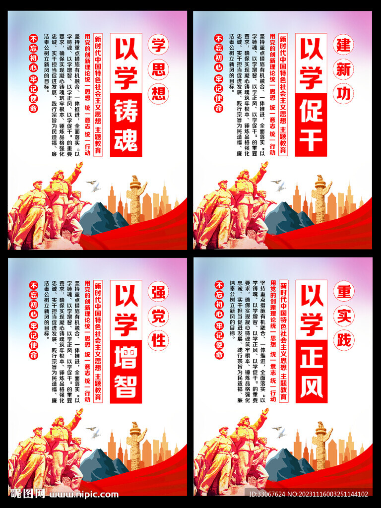 主题教育主题