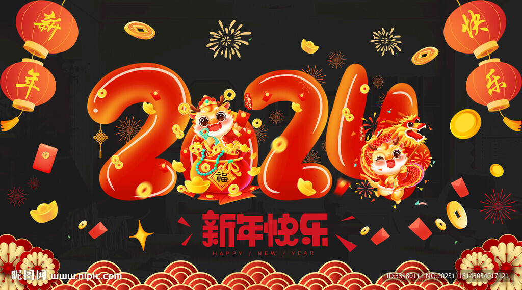 2024新年玻璃贴