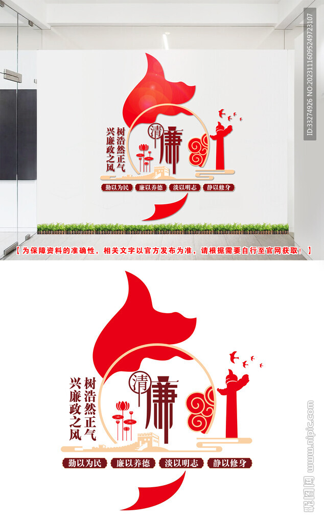 廉政文化墙