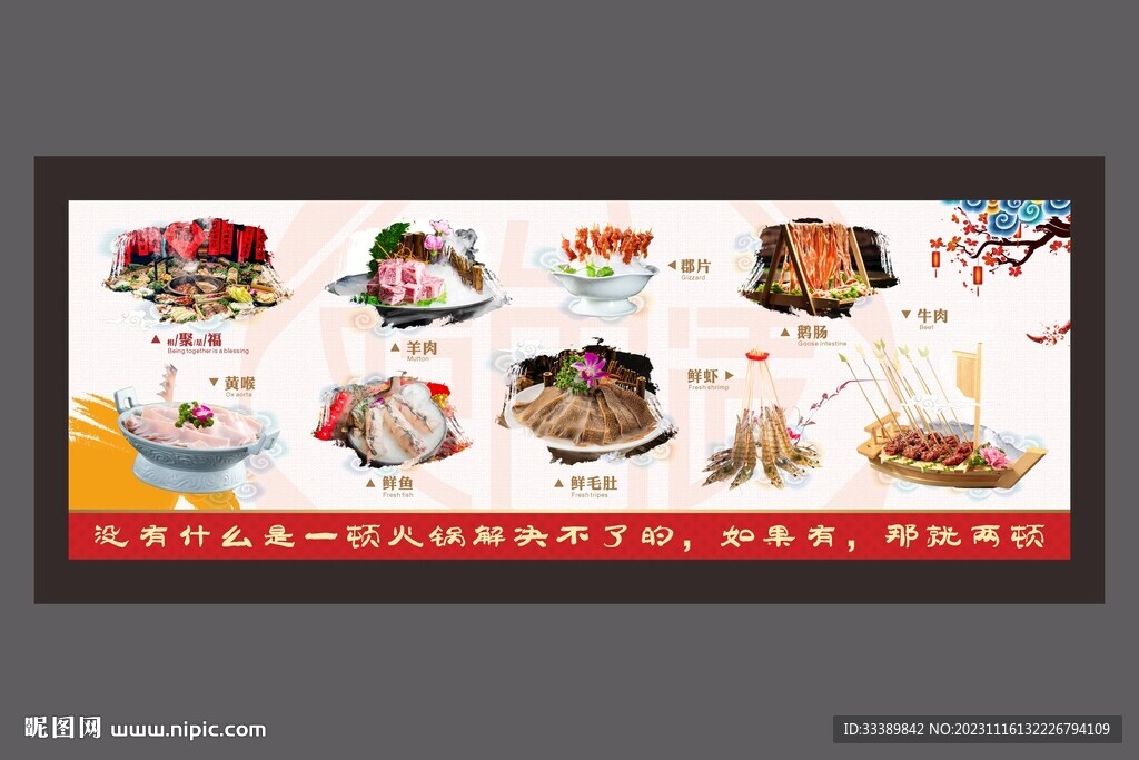大气高档摆盘火锅菜品灯箱图片