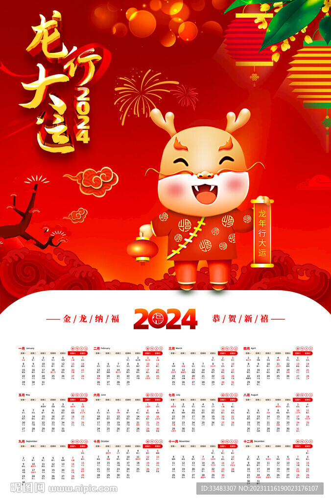 2024年挂历
