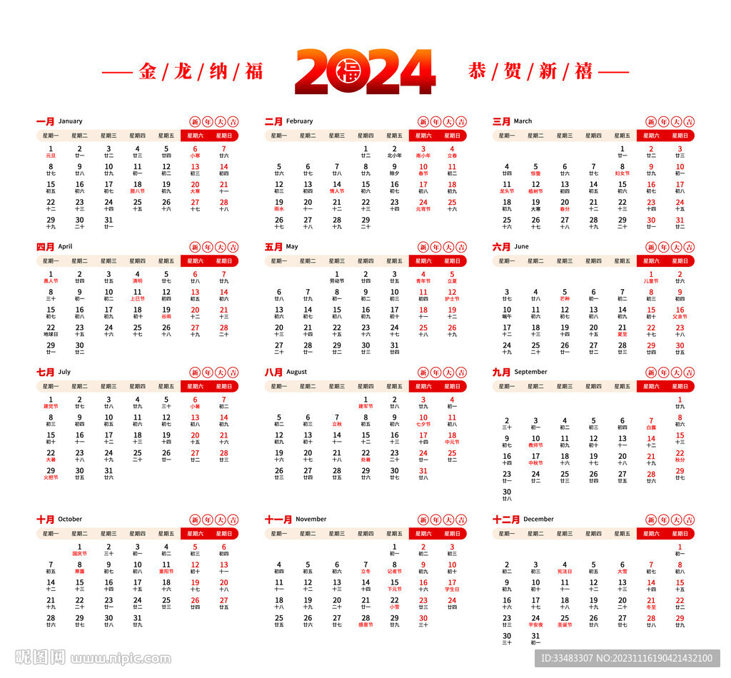 2024年挂历