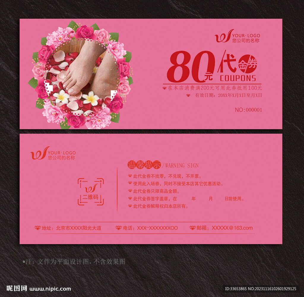 足浴代金券