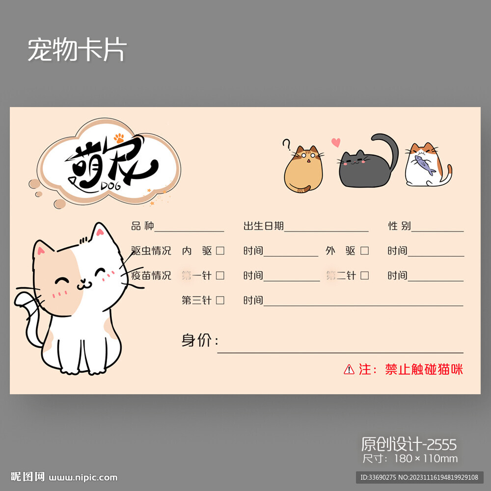  宠物信息价格身价出售卡
