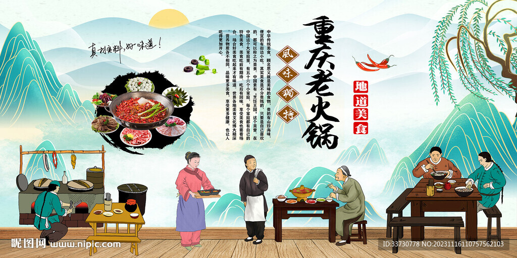 重庆老火锅