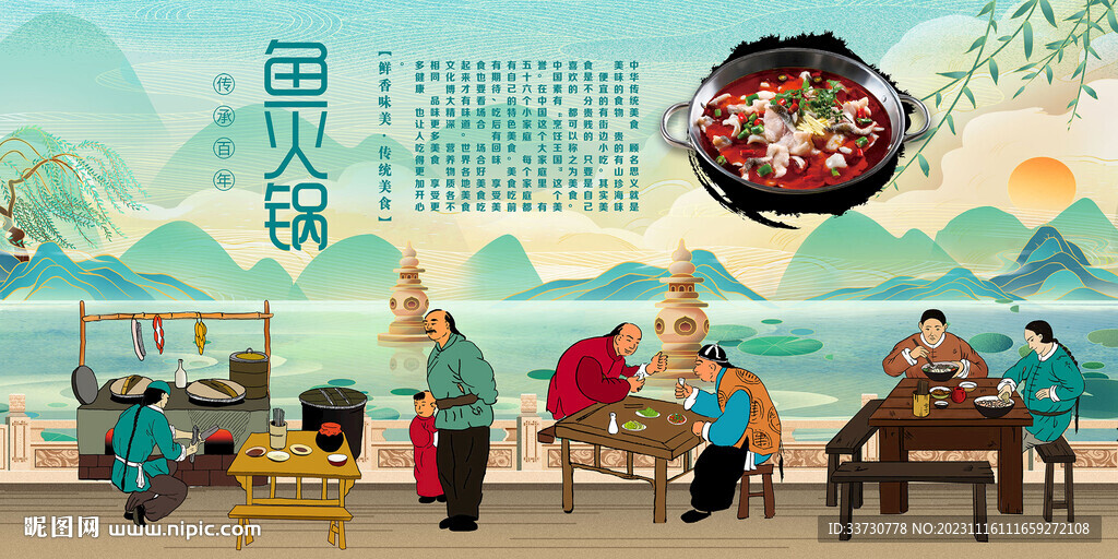 鱼火锅