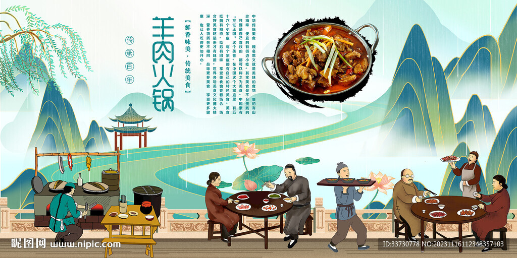 羊肉火锅