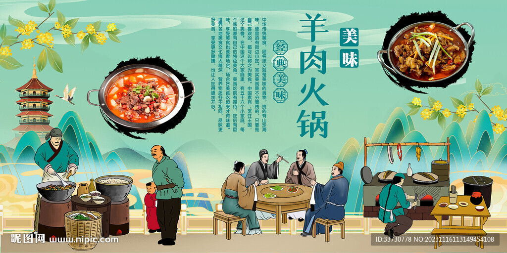 羊肉火锅