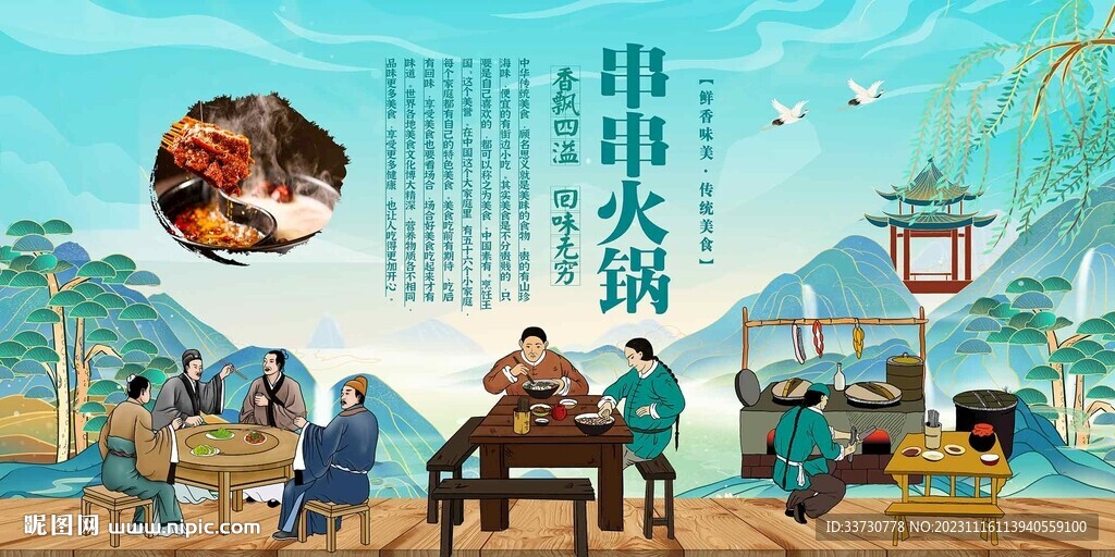 串串火锅