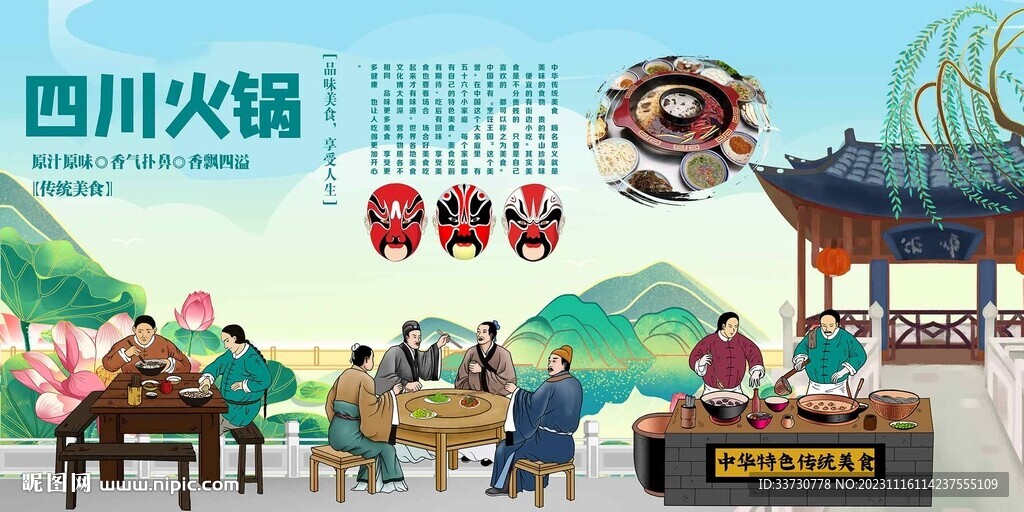 四川火锅