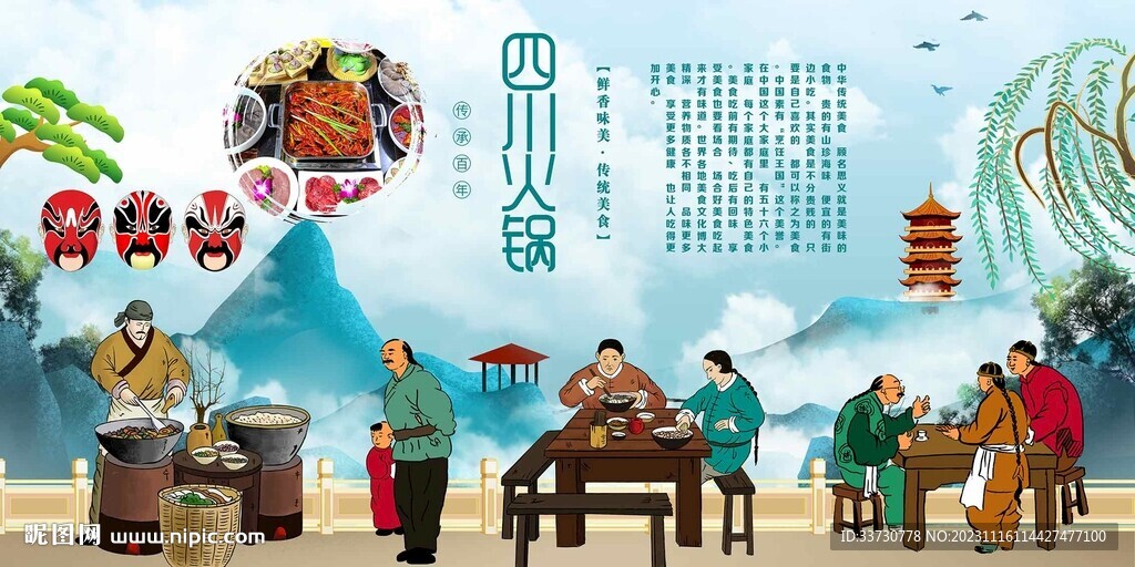 四川火锅